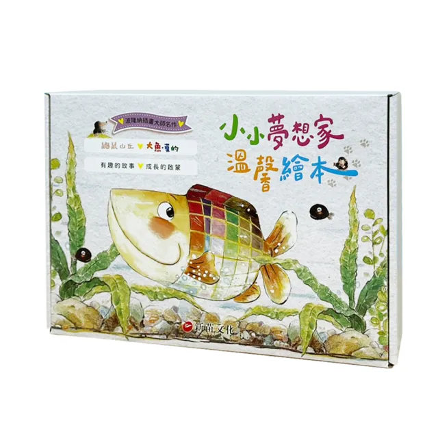 【小牛津】小小夢想家-溫馨繪本-共4冊(鼴鼠山丘&大魚·莫的 新苗文化)