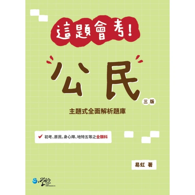【MyBook】實務必考熱區：民事訴訟法(電子書) 推薦