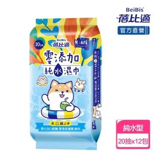【蓓比適】20抽x12包零新增純水濕紙巾-成人/嬰兒適用(柴語錄聯名款)