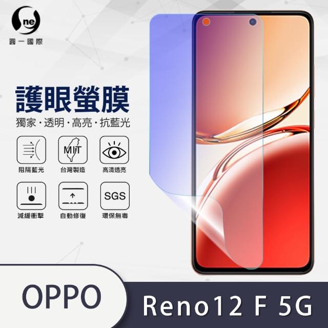 【o-one】OPPO Reno 12 F 滿版抗藍光手機螢幕保護貼