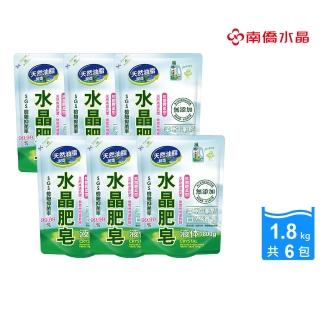 【南僑水晶】抗菌輕柔型水晶肥皂液體洗衣精補充包1800gX6包(天然/抗菌/低敏)