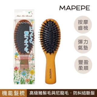 【Mapepe】天然毛光澤吹整梳（小）