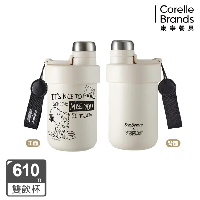 【CorelleBrands 康寧餐具】SNOOPY鋅動輕瓷不鏽鋼雙飲保溫杯610ml(兩款任選)