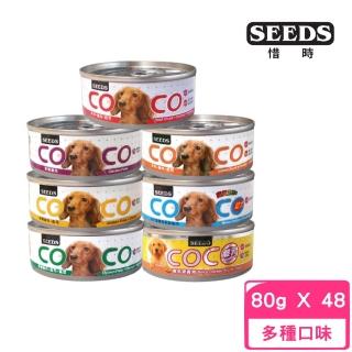 【Seeds 聖萊西】COCO 愛犬機能餐罐 80g*48罐組(狗罐/犬罐 全齡適用 機能新增)