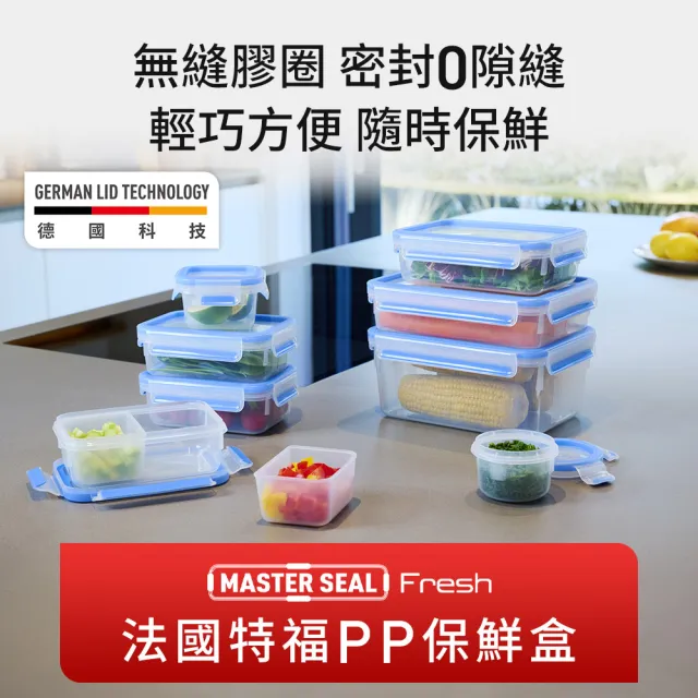 【Tefal 特福】無縫膠圈防漏PP保鮮盒 3.7L(30年保固)