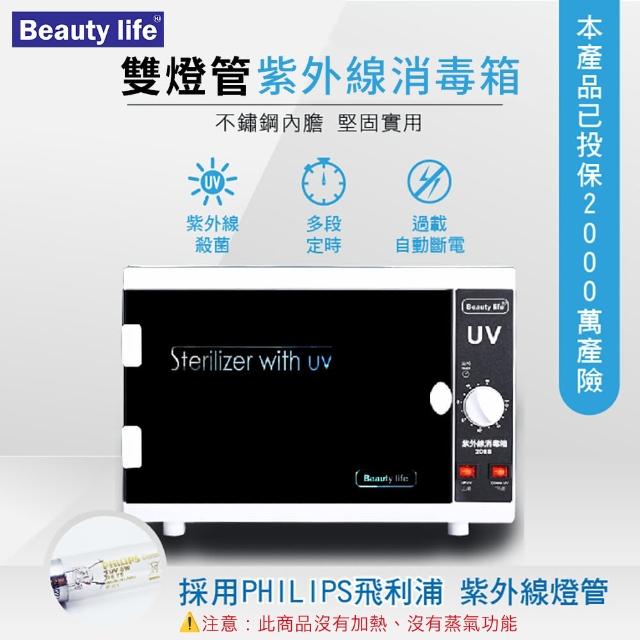 【Beauty life】雙燈管殺菌箱 110V 美容消毒箱 紫外線消毒箱 紫外線消毒櫃(採用飛利浦燈管)