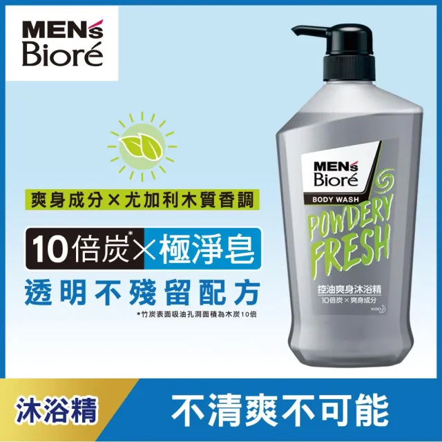 【MENS Biore】爽身控油沐浴精(750g)