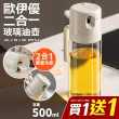 【Quasi】歐伊優倒油噴油二合一玻璃油壺500ml_噴油瓶/調料罐(買一送一)