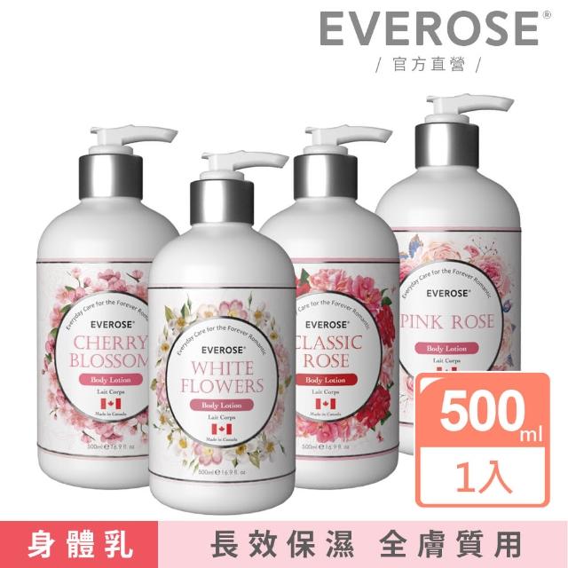 【Everose 愛芙蓉】女皇系列 香氛保濕乳液500ml(香氛任選/花香/滋養/修護/保濕/送禮)