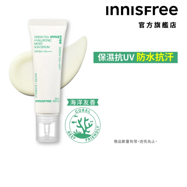 INNISFREE 綠茶玻尿酸保濕防曬精華 SPF50+ PA++++ 50ml(5秒防曬精華)