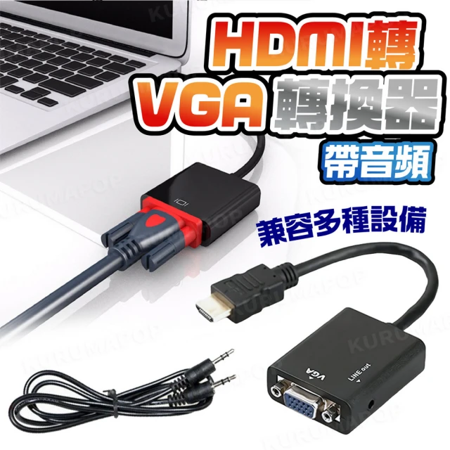 HDMI轉VGA高清轉換器(hdmi to vga轉換線/HDTV轉換頭/1080P影像/附音源線)