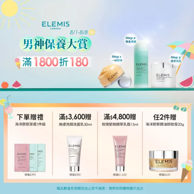 【ELEMIS 愛莉美】煥膚亮顏潔膚片囤貨組(精華潔膚片60pk x2 送煥膚洗面乳30ml x2+潔膚片14pk x2)