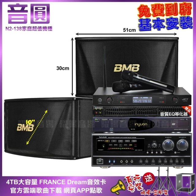 音圓音圓 家庭劇院卡拉OK組 音圓N2-138+NaGaSaKi DSP-X1BT+BMB CSN-510+JCT J-8100(免費到府安裝)