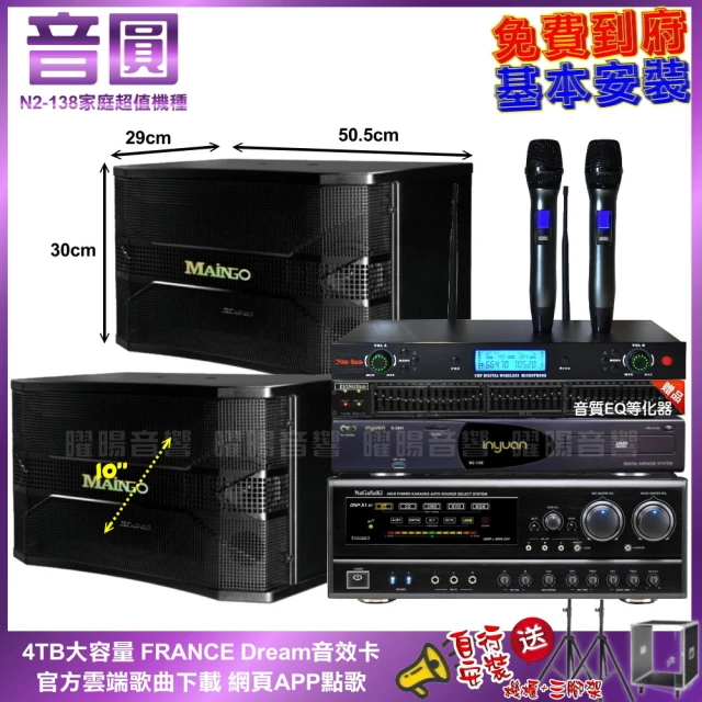 音圓 家庭劇院卡拉OK組 音圓N2-138+NaGaSaKi DSP-X1BT+MAINGO LS-688M+AD-300U(免費到府安裝)