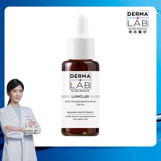 【DermaLab 德美醫研】美白C光透淡斑精華25g