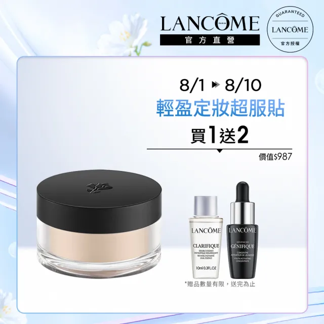 【蘭蔻】官方直營 零粉感超持久蜜粉(LANCOME/透色)