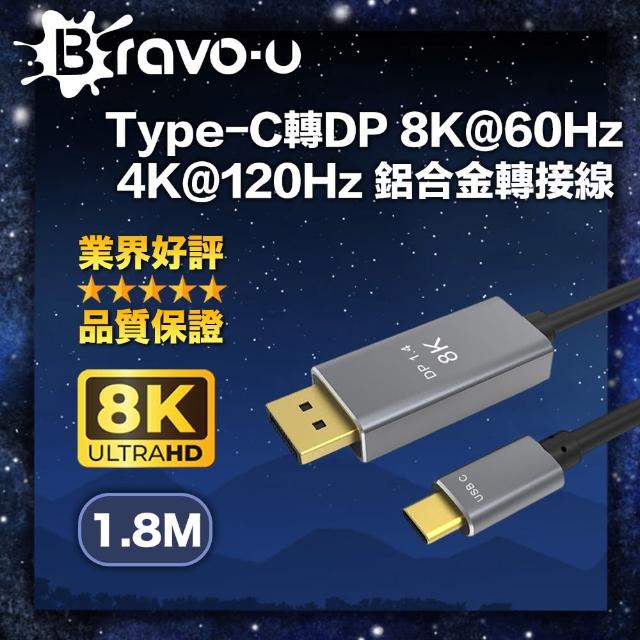 【Bravo-u】TypeC轉DP 8K@60Hz 4K@120Hz 鋁合金轉接線(1.8M)