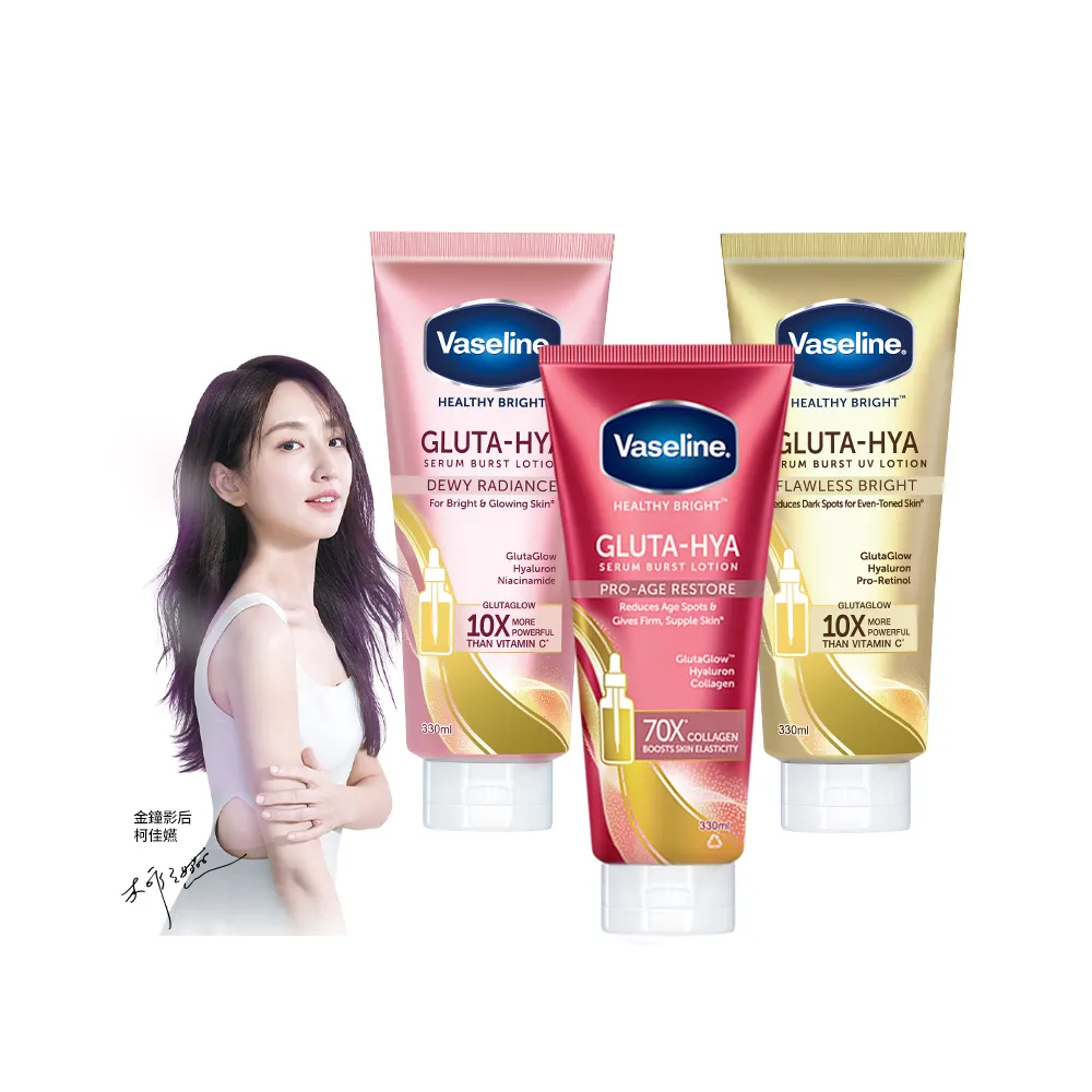 【Vaseline 凡士林】精華凝乳 330ml(水光膠原/肌亮水潤/淡斑勻亮)