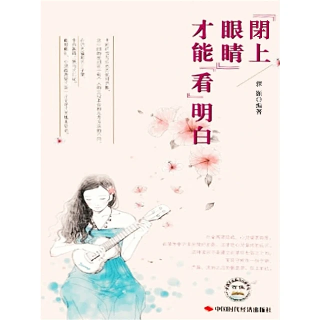 【MyBook】我只帶來信心――施明德語錄(電子書)折扣推薦