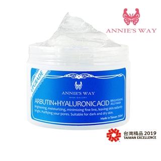 【Annies Way 安妮絲薇】熊果素玻尿酸淨白果凍面膜 250ml(粉刺 淨白 保濕 鎖水)