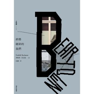 【momoBOOK】終將破碎的我們：大熊鎮1（增訂新版）(電子書)