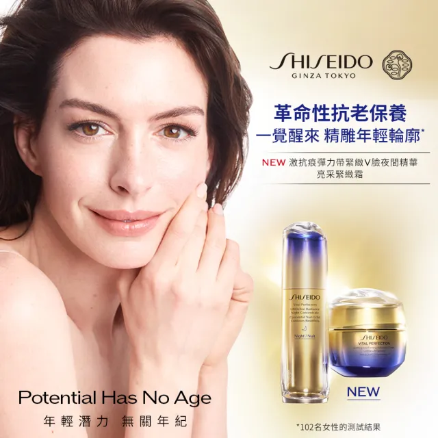 【SHISEIDO 資生堂國際櫃】激抗痕彈力帶緊緻V臉夜間精華(1滴就V！7天3倍小臉)