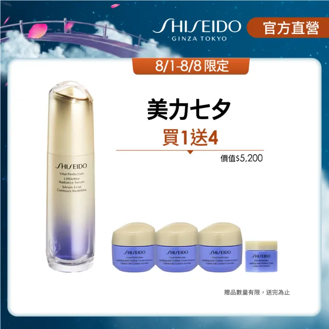 【SHISEIDO 資生堂國際櫃】激抗痕亮采緊緻精華40ml(拉提精華液)