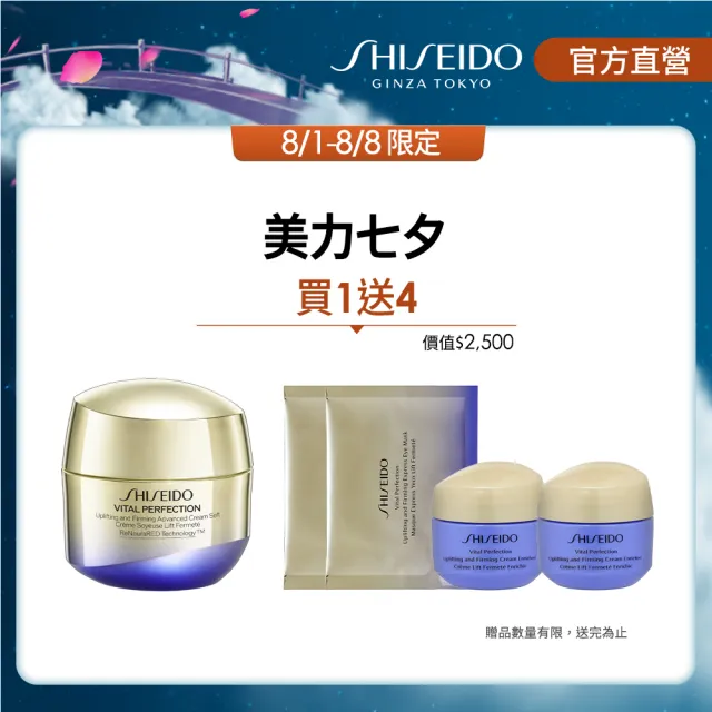 【SHISEIDO 資生堂國際櫃】激抗痕亮采緊緻霜30ml(資生堂#拉提神霜)