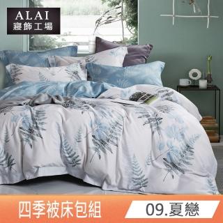 【ALAI 寢飾工場】臺灣製 萊賽爾天絲涼被床包組 均一價(單人/雙人/加大/特大 多款任選)