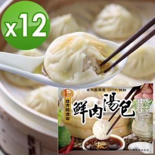 【達人上菜】爆汁薄皮 鮮肉湯包 12包組(336g/包)