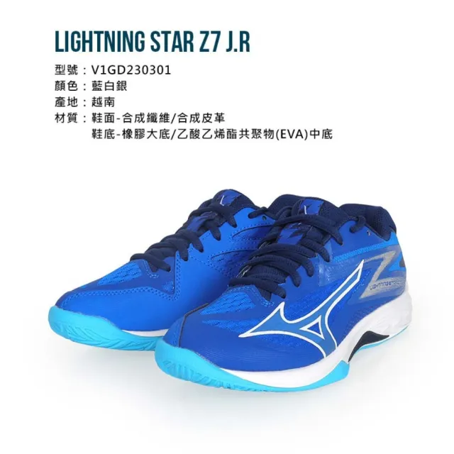 【MIZUNO 美津濃】20-24CM_LIGHTNING STAR Z7 J.R 男童排球鞋-訓練(V1GD230301)