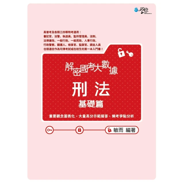 【MyBook】114年警專化學-滿分這樣讀 警專入學考(電