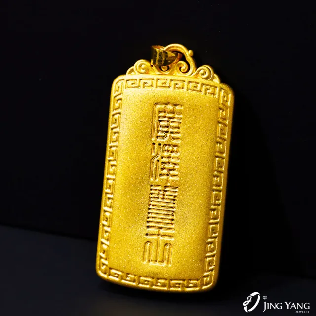 【JING YANG 晶漾】黃金墜子廣澤尊王神明牌(4.82錢±0.05錢)