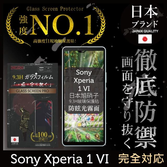 【INGENI徹底防禦】Sony Xperia 1 VI 霧面保護貼 六代 滿版黑邊 日規旭硝子 晶細霧面(日規旭硝子玻璃)