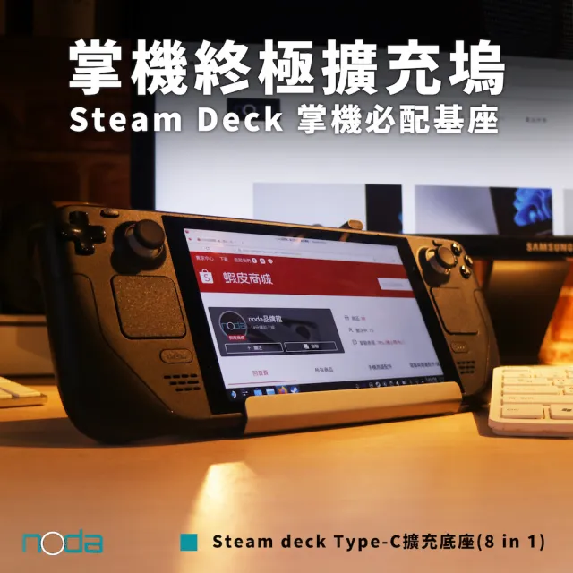 【Steam Deck】八合一擴充基座+亮面保貼組★Steam Deck 512GB OLED(STEAM原生系統掌機)