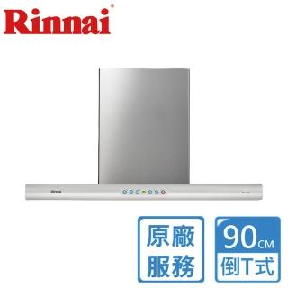 【林內】倒T式導流板排油煙機90CM(RH-9128原廠安裝)