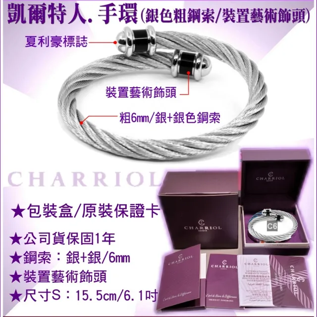 【CHARRIOL 夏利豪】Bangle Celtic凱爾特人手環Art Deco藝術系列銀鋼索S款-加雙重贈品 C6(04-01-180-S)