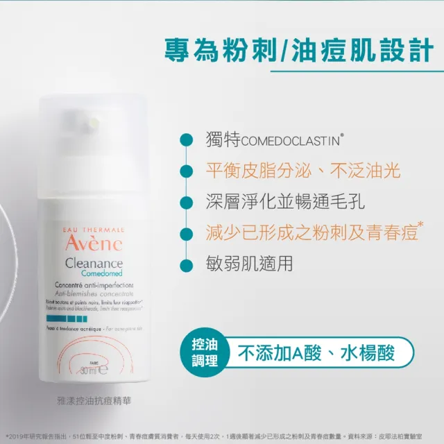 【Avene 雅漾官方直營】控油抗痘精華液30ml2入組(無酸煥膚)