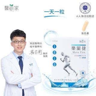 【樂關捷】醫研家UCII非變性二型膠原蛋白複方加強版(30天修護/每盒30粒)