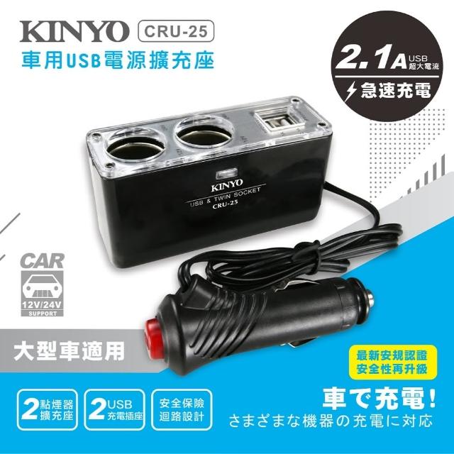 【KINYO】車用 USB 點煙器擴充座(福利品 CRU-25)