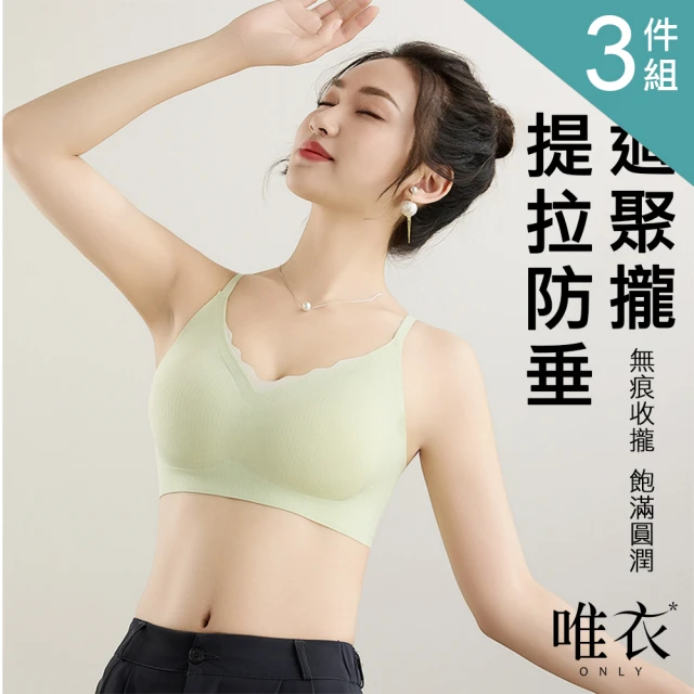 唯衣 3件組 輕薄透氣聚攏收副乳撞色運動內衣-無鋼圈無痕調整型機能內衣_顏色隨機_82074(M-2XL可選)