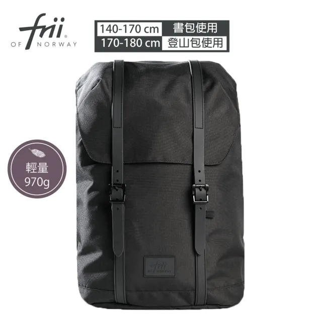 【Frii】30L 970g｜羽量護脊書包｜多色款(Frii自由想像精選 適用身高140-180cm)