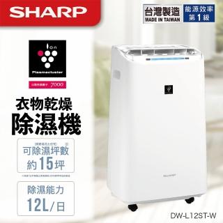 【SHARP 夏普】12公升PCI自動除菌離子除濕機(DW-L12ST-W)