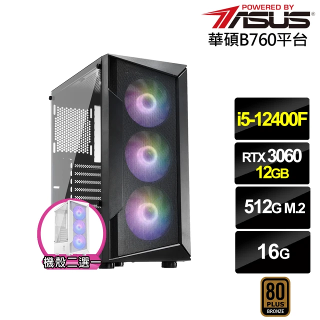 華碩平台華碩平台 i5六核GeForce RTX 3060{值星官I17B}電競電腦(i5-12400F/B760/16G/512G)