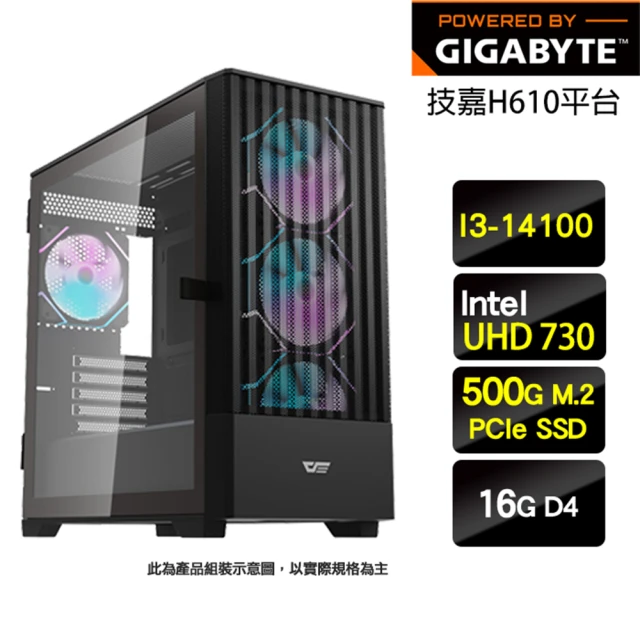 技嘉平台 i3 四核 {瑞逢敵手} 超值強效電腦(I3-14100/H610/16G/500G)