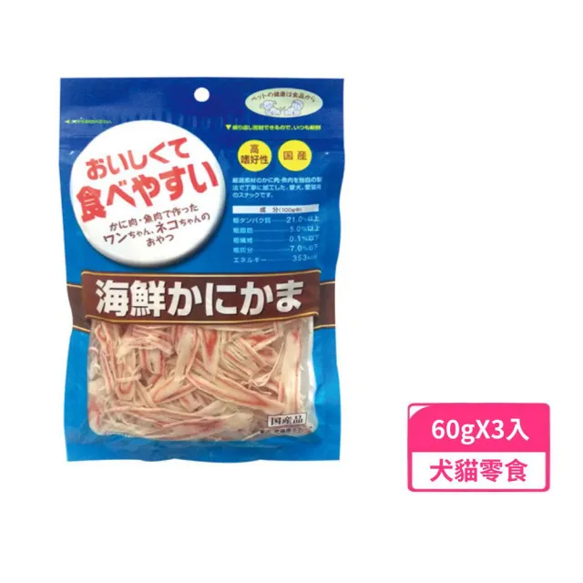 日本藍-海鮮蟹肉絲 60g*3包(愛犬、愛貓用零食)