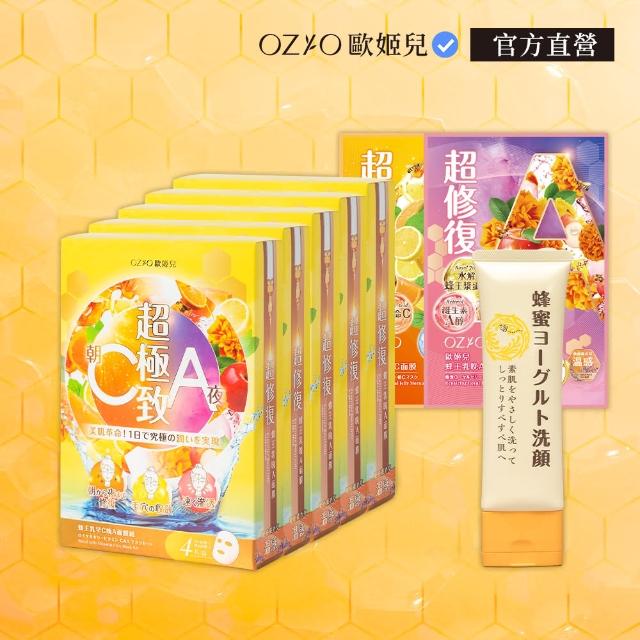 【OZIO 歐姬兒】蜂蜜優格洗顏1入+早C晚A面膜5盒組合(1盒4片/抗老/保濕/水嫩/保濕洗面乳)