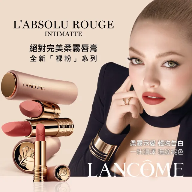 【蘭蔻】官方直營 絕對完美柔霧唇膏(LANCOME/柔霧小蠻腰/口紅/新品上市)