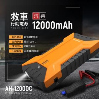 【飛樂】Discover AH-1200QC Type-C QC3.0雙向快充 汽、柴油終極版救車電源(白同學強力推薦)