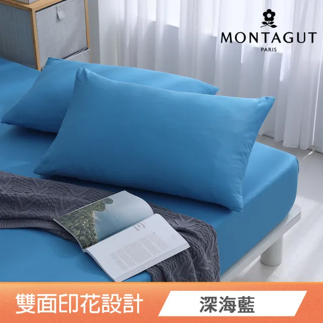 【MONTAGUT 夢特嬌】100%精梳棉床包枕套組/涼被-均一價(單人/雙人/加大_多款任選)